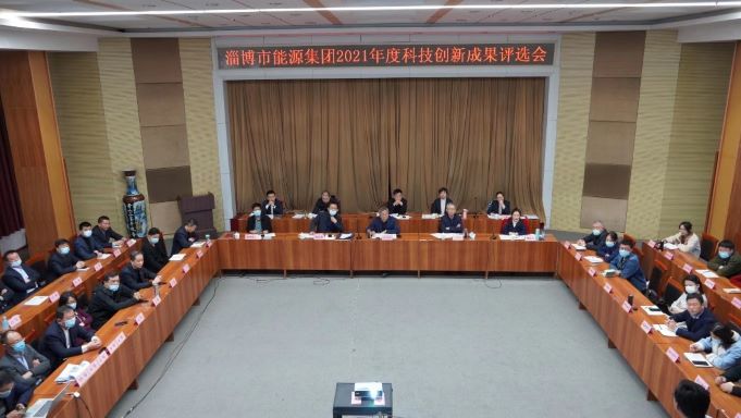 市能源集團(tuán)組織召開2021年度科技創(chuàng)新成果評(píng)選會(huì)(圖1)